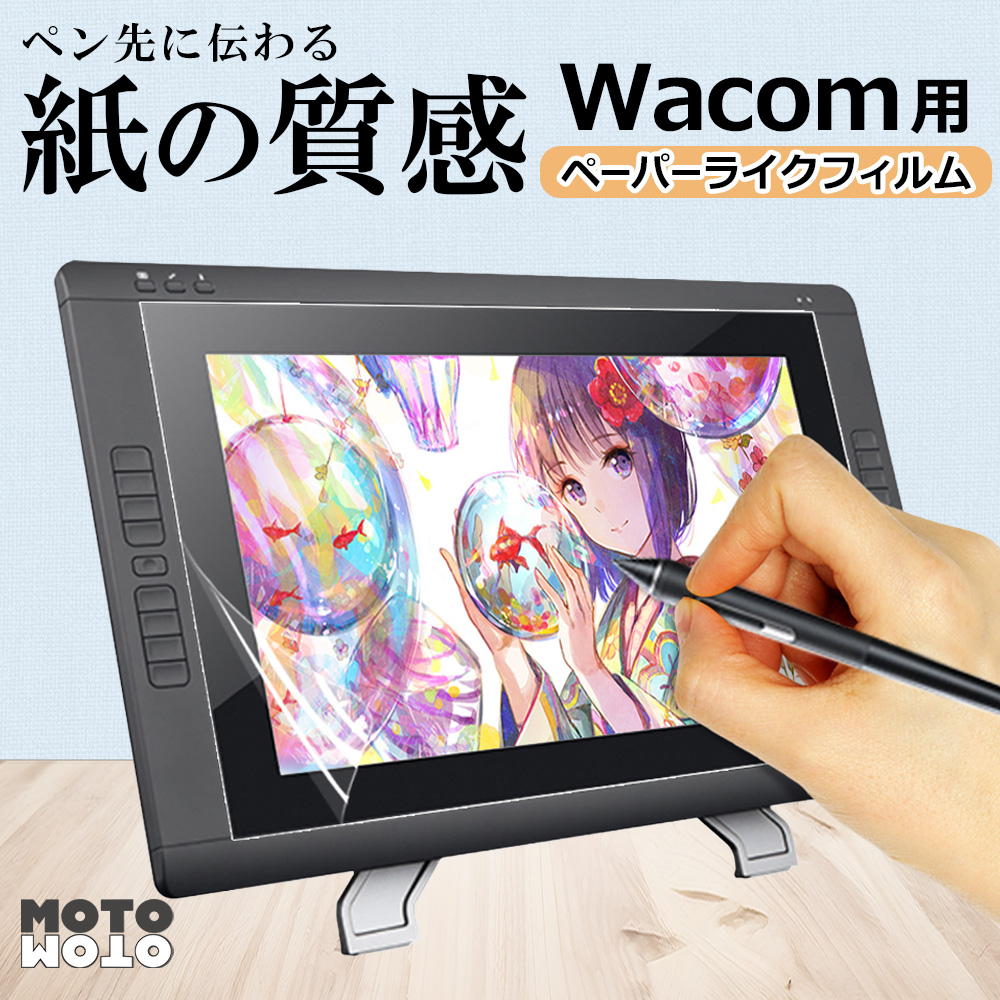 Wacom Cintiq 16 Pro ペーパーライク フィルム 紙のような描き心地
