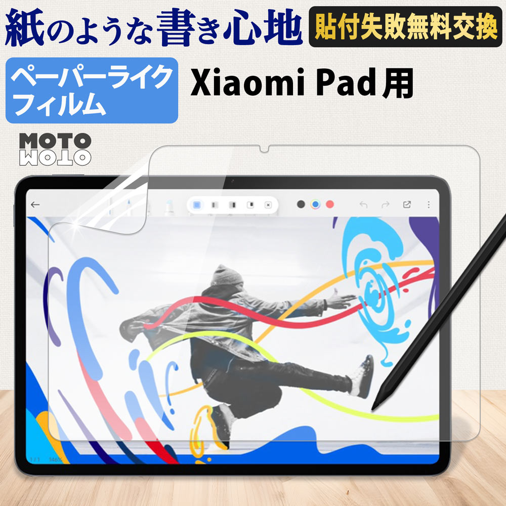 ペーパーライク フィルム 保護フィルム Xiaomi Redmi Pad SE 用 非光沢 書き味向上 反射/指紋防止 アンチグレア加工