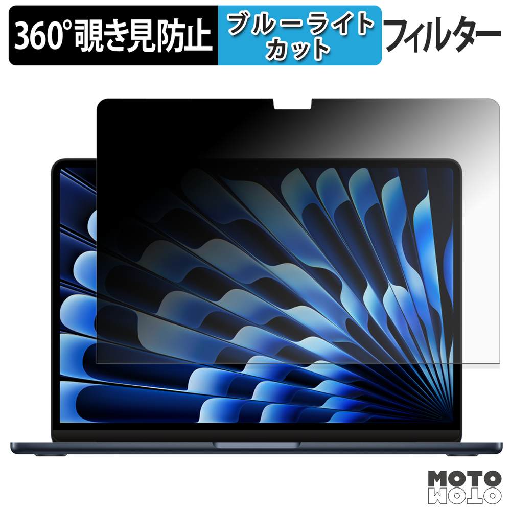 【16GB/256GB】MacBook Air M2 MOFT/覗見防止フィルム モットモット Apple MacBook Air 13インチ ( 2026年モデル M5 / 2025年