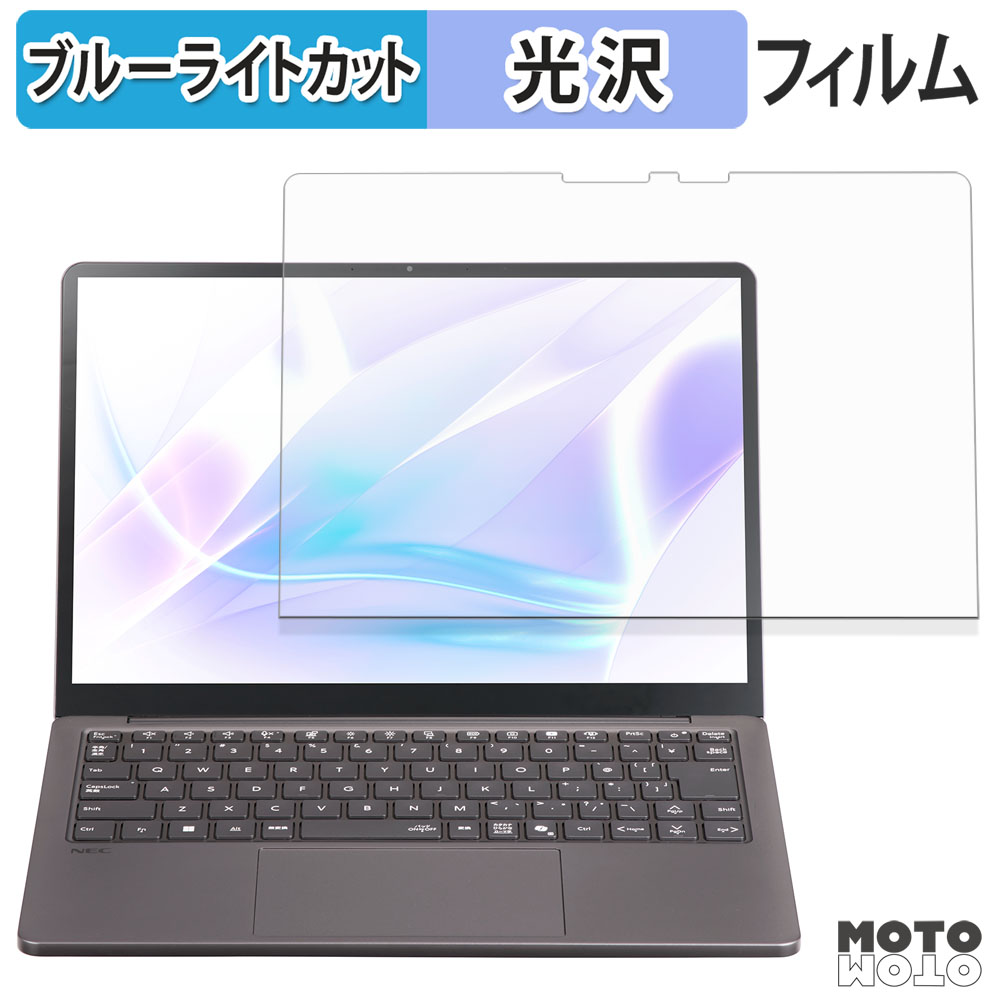 NEC LAVIE SOL ( 13.3型ワイド 2025年秋冬モデル ) フィルム 光沢仕様