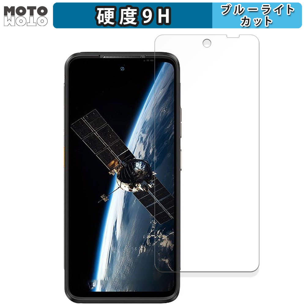 Ulefone Armor 23 Ultra 向けの フィルム 9H高硬度 光沢仕様 ブルーライトカット 保護フィルム 日本製｜motomoto