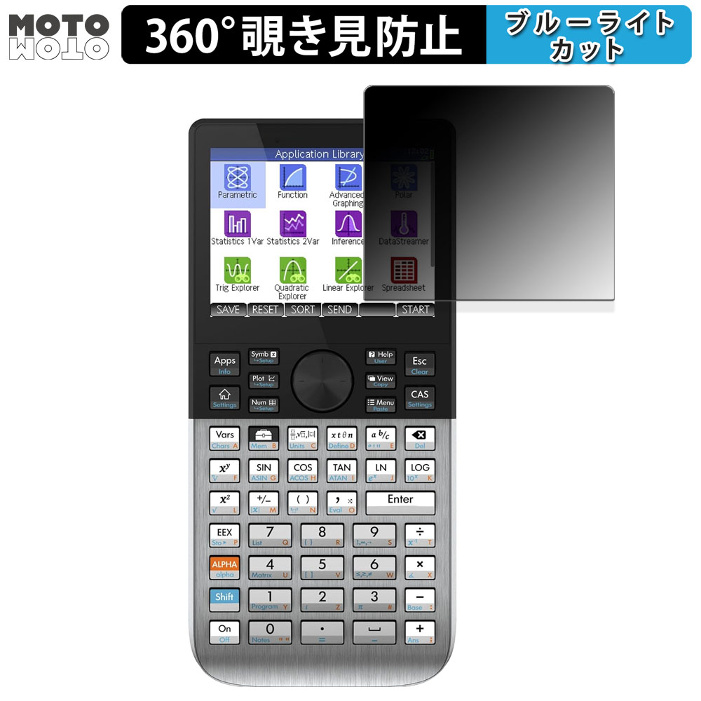 HP Prime Graphing Calculator 向けの 360度 覗き見防止 ブルーライトカット 保護フィルム 日本製｜motomoto