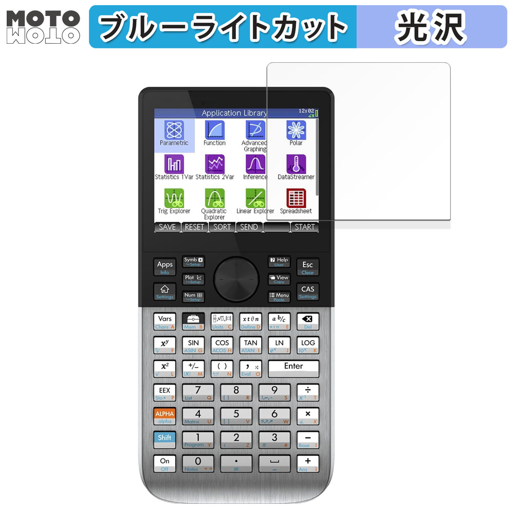 HP Prime Graphing Calculator 向けの フィルム 曲面対応 光沢仕様 ブルーライトカット保護フィルム 日本製｜motomoto