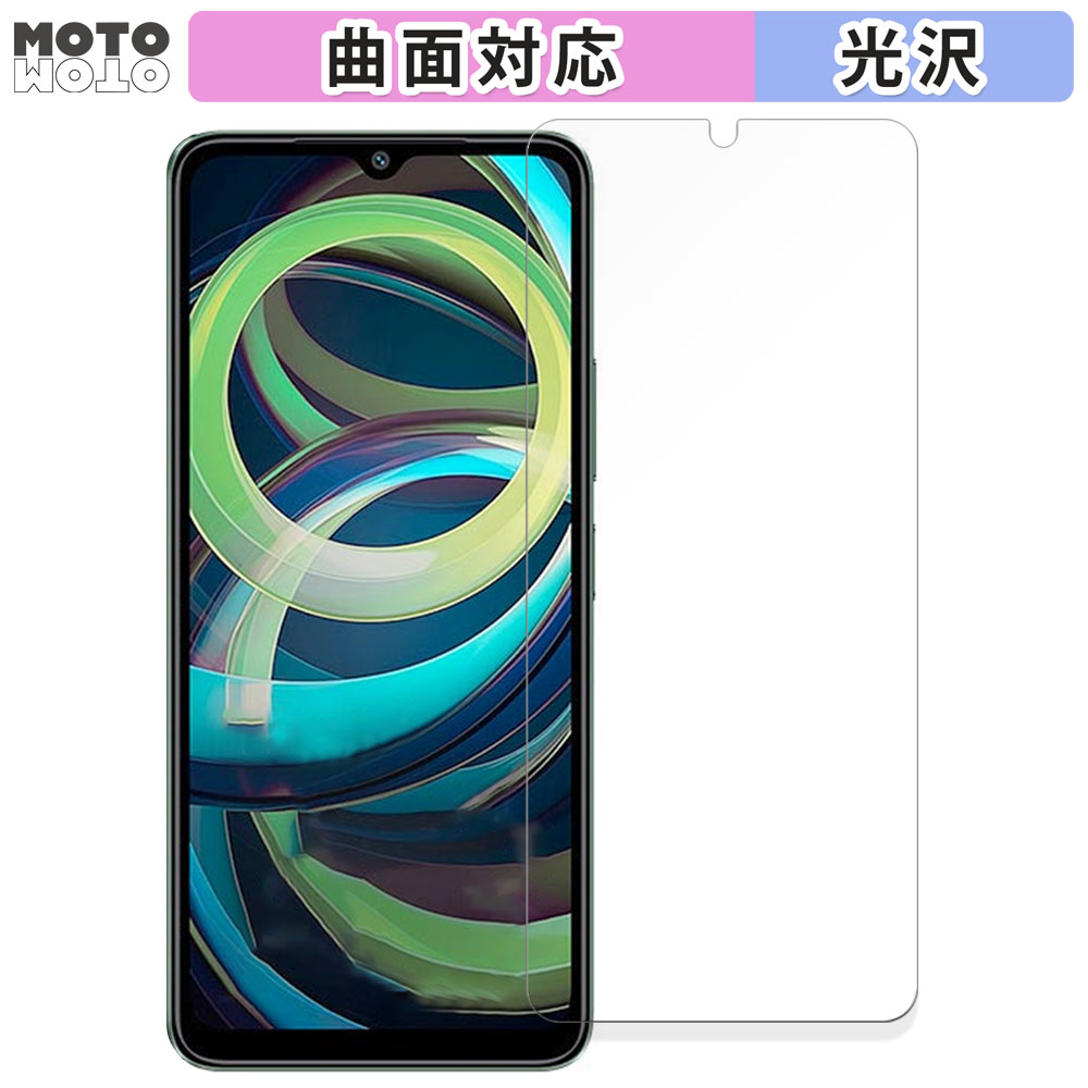 モットモット Xiaomi Redmi A3 向けの フィルム 曲面対応 光沢仕様 