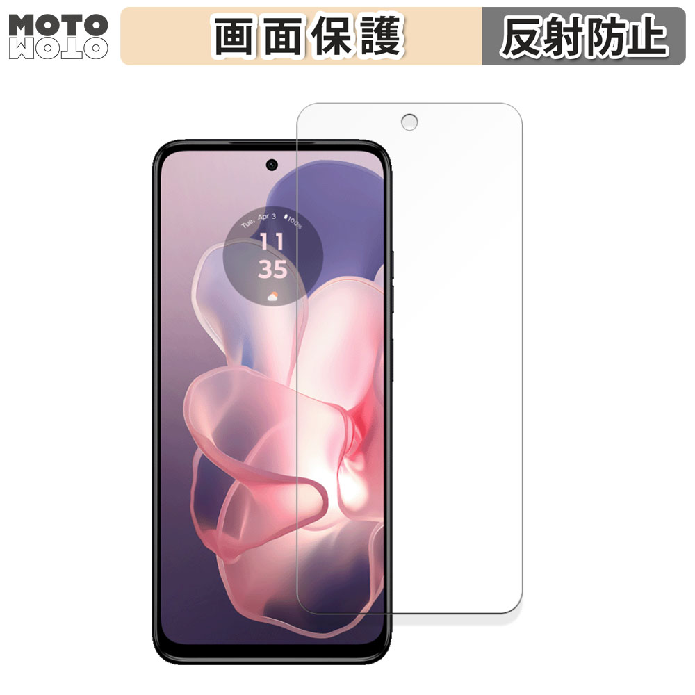 モットモット Motorola moto g power 5G 2024 向けの フィルム