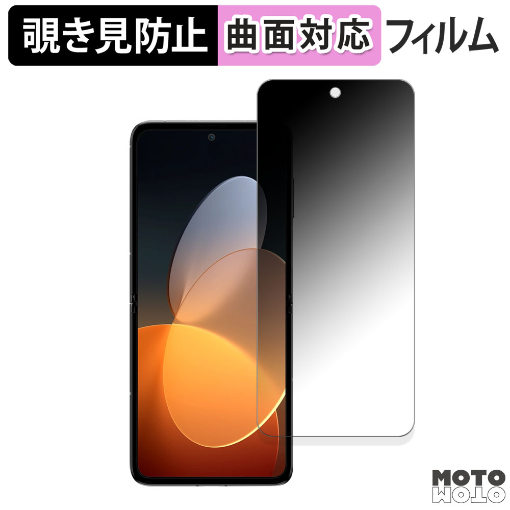 Blackview HERO 10 ( メイン画面 ) 向けの 180度 覗き見防止 ブルーライトカット フィルム 曲面対応 光沢仕様 日本製 | 