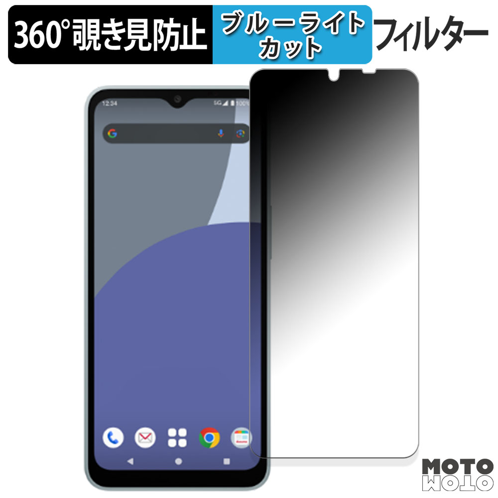 SHARP AQUOS wish4 向けの 360度 覗き見防止 ブルーライトカット 保護