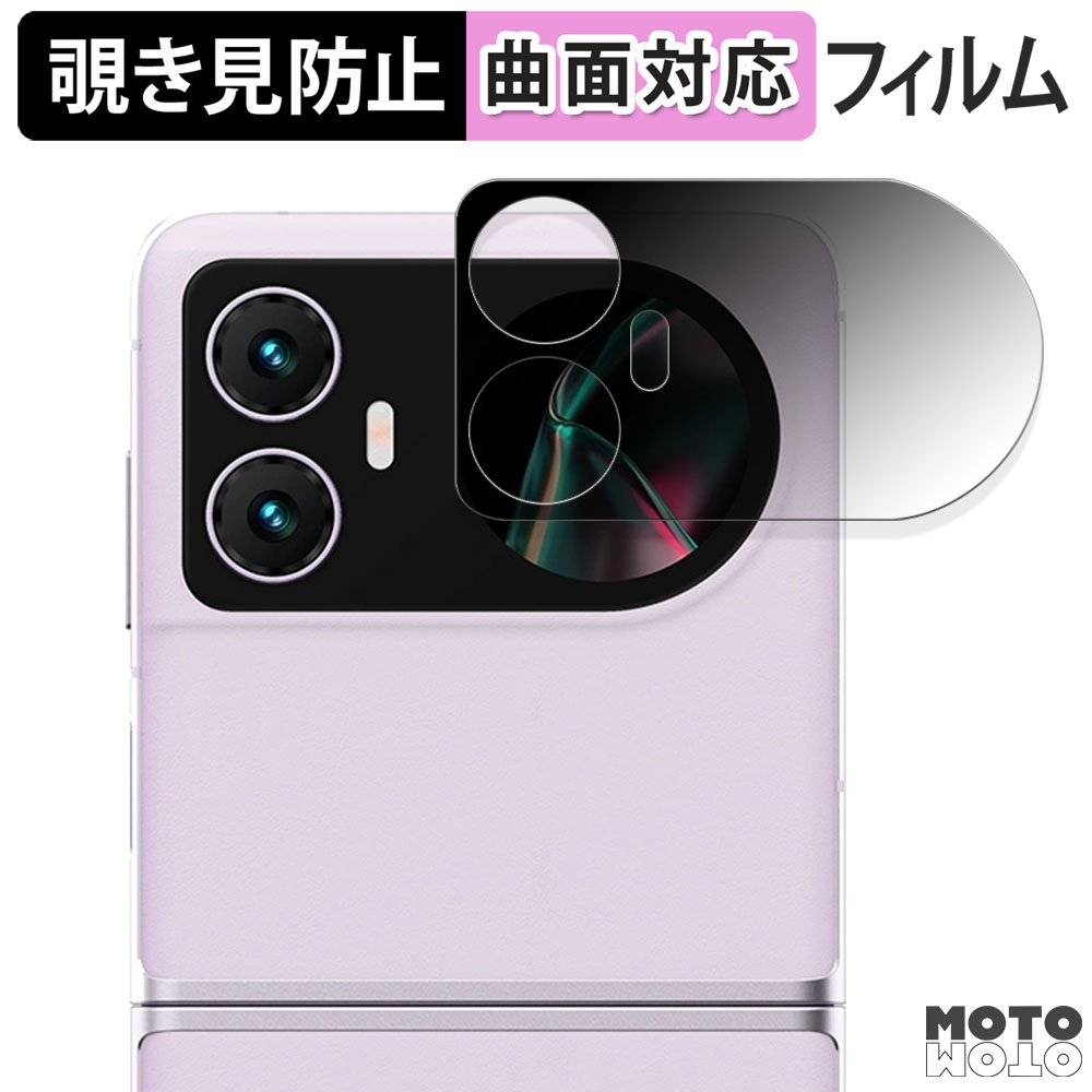 Blackview HERO 10 ( サブ画面 ) 向けの 180度 覗き見防止 ブルーライトカット フィルム 曲面対応 光沢仕様 日本製 | 