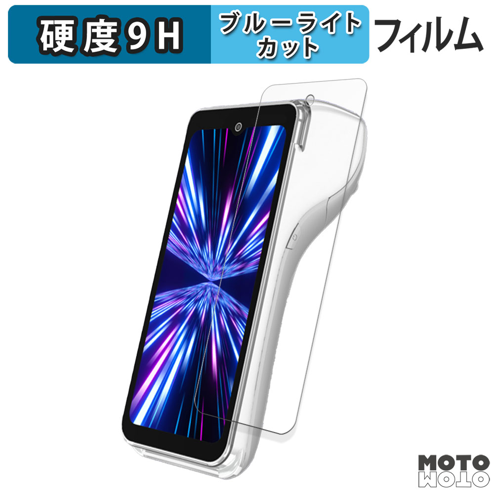 Pax Japan モバイル決済端末 A920MAX 6.5インチ フィルム 9H高硬度 アンチグレア ブルーライトカット 保護フィルム 日本製 | 