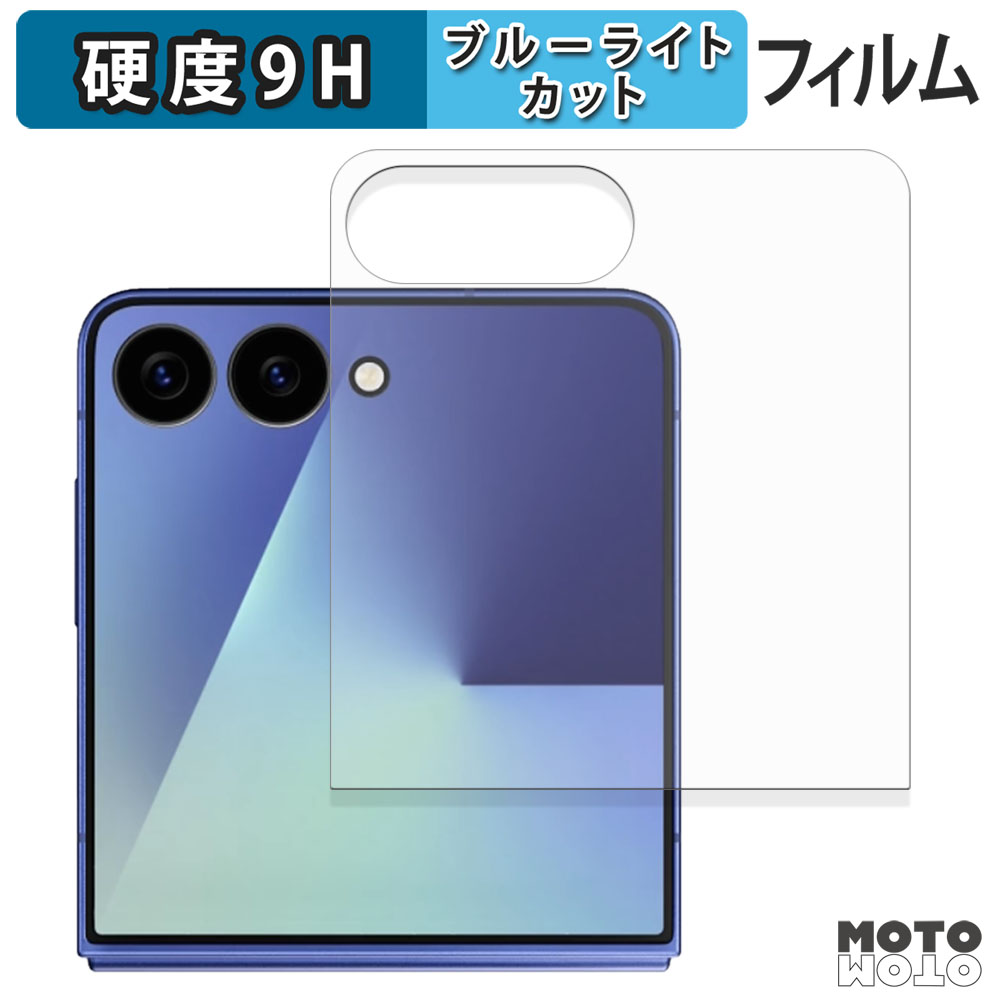 モットモット Samsung Galaxy Z Flip7 ( カバーディスプレイ