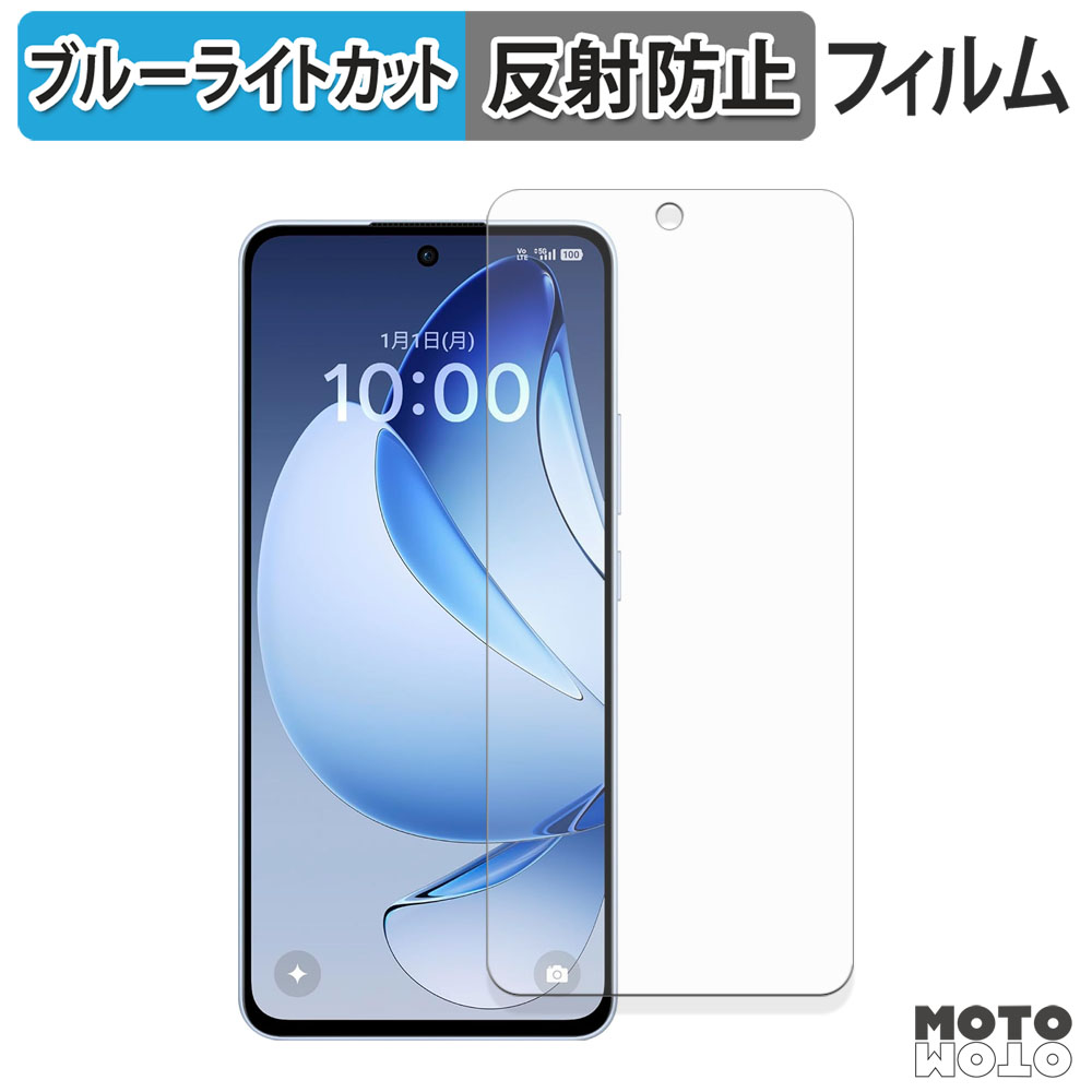 モットモット OPPO Reno13 A フィルム アンチグレア ブルーライト