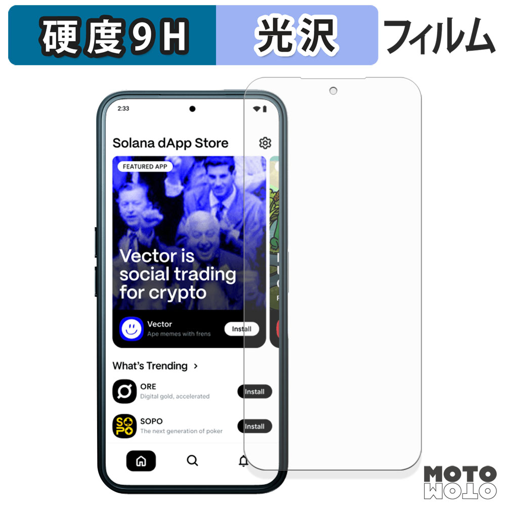 モットモット Solana Mobile Seeker ガラスフィルム (極薄ファイバー
