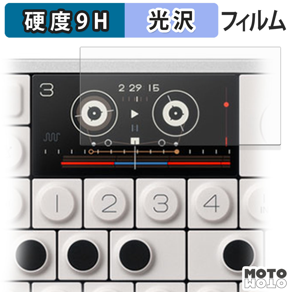 Teenage Engineering OP-1 field フィルム 9H高硬度 光沢仕様 保護
