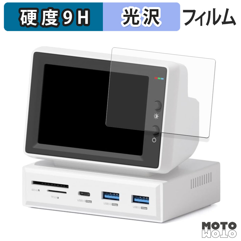 モットモット Hagibis 3.5インチ ミニPCモニター X86 ガラスフィルム