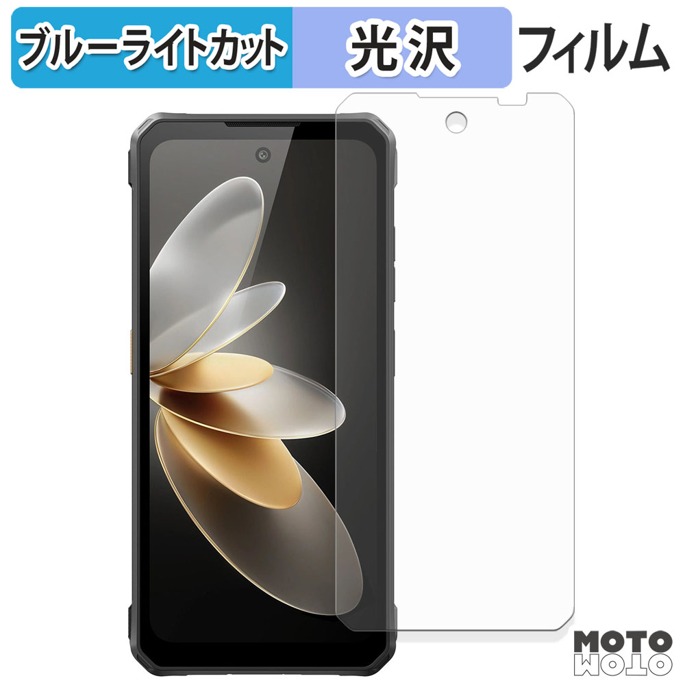 FOSSiBOT F114 フィルム 曲面対応 光沢仕様 ブルーライトカット保護 