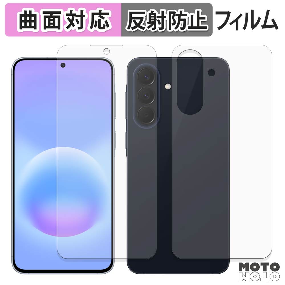 モットモット Samsung Galaxy A57 5G ( 表面 / 背面 ) フィルム 曲面