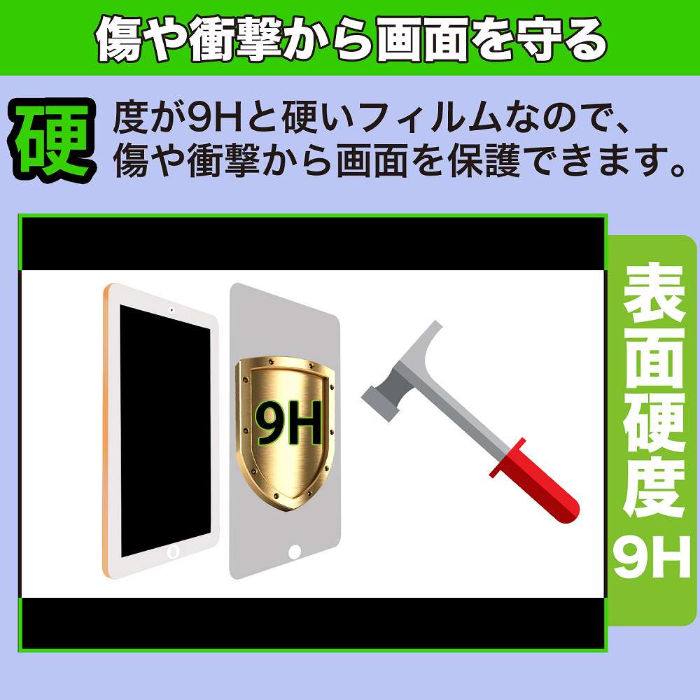 イオシス EGBOK P803 (8インチ) 向けの フィルム 9H高硬度 光沢仕様 保護フィルム 日本製｜motomoto｜02