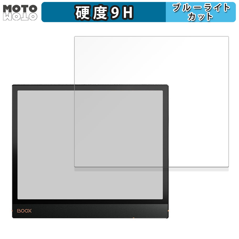 Onyx BOOX Note Air3 C 向けの フィルム 9H高硬度 光沢仕様 ブルーライトカット 保護フィルム 日本製｜motomoto