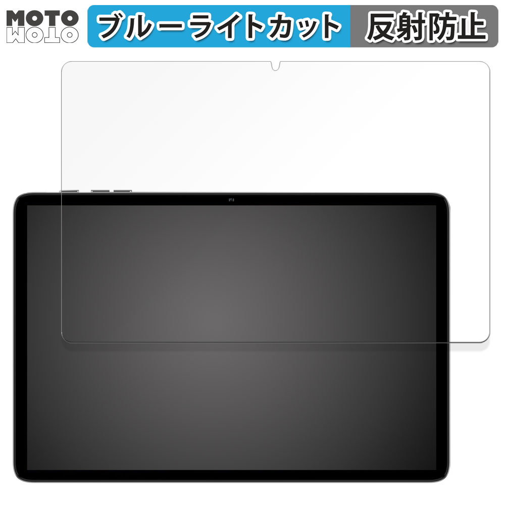 Teclast P30T 向けの フィルム アンチグレア ブルーライトカット 保護フィルム 日本製｜motomoto