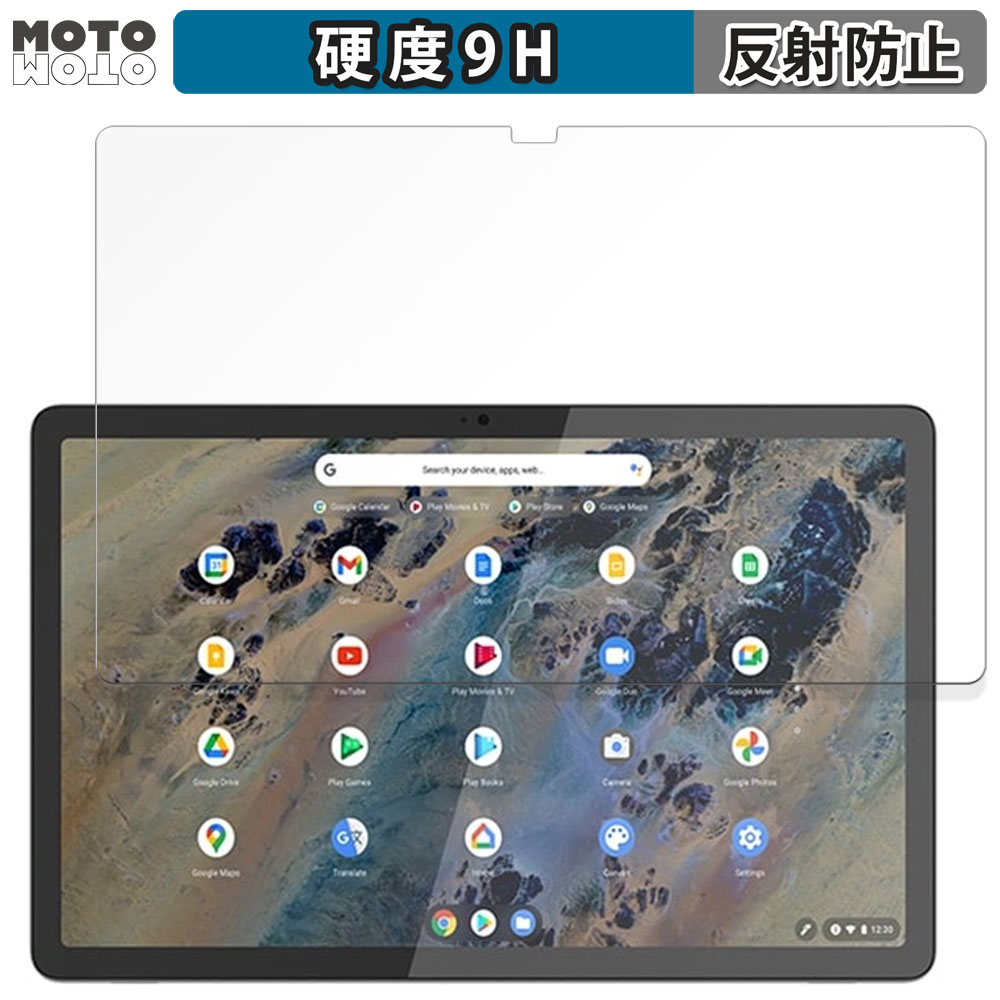 Lenovo Duet Chromebook Education Edition 向けの フィルム 9H高硬度 アンチグレア 保護フィルム 日本製｜motomoto