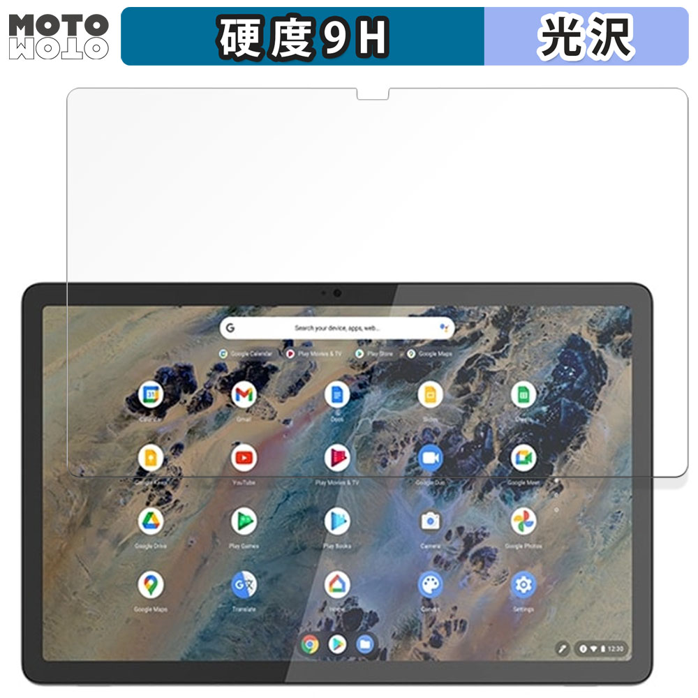 Lenovo Duet Chromebook Education Edition 向けの フィルム 9H高硬度 光沢仕様 保護フィルム 日本製｜motomoto