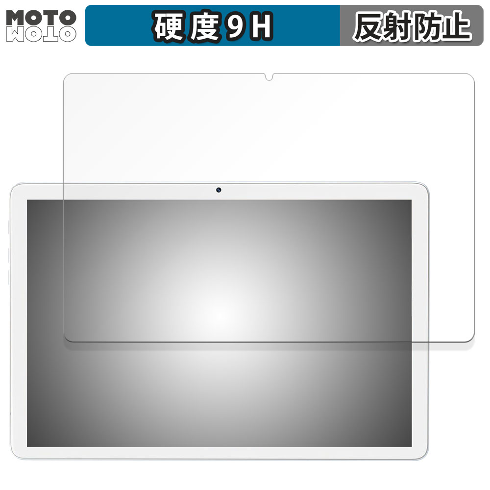 MEIZE 10.1インチ 2-in-1 タブレット K110 向けの フィルム 9H高硬度 アンチグレア 保護フィルム 日本製｜motomoto