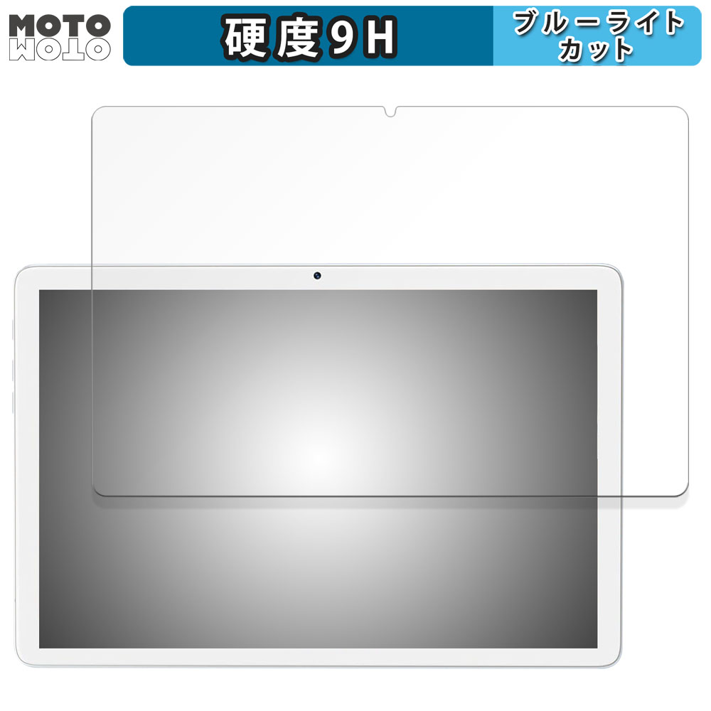 MEIZE 10.1インチ 2-in-1 タブレット K110 向けの フィルム 9H高硬度 光沢仕様 ブルーライトカット 保護フィルム 日本製｜motomoto