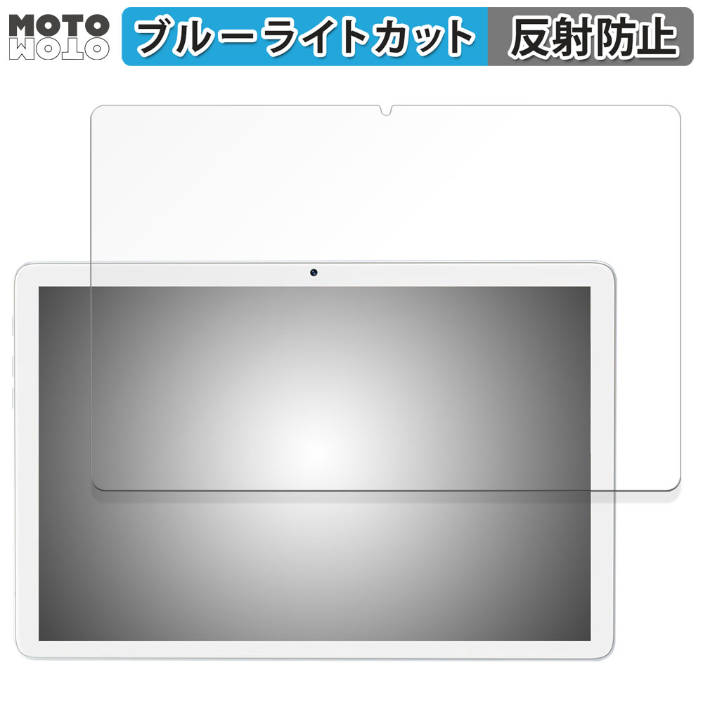 MEIZE 10.1インチ 2-in-1 タブレット K110 向けの フィルム アンチグレア ブルーライトカット 保護フィルム 日本製｜motomoto