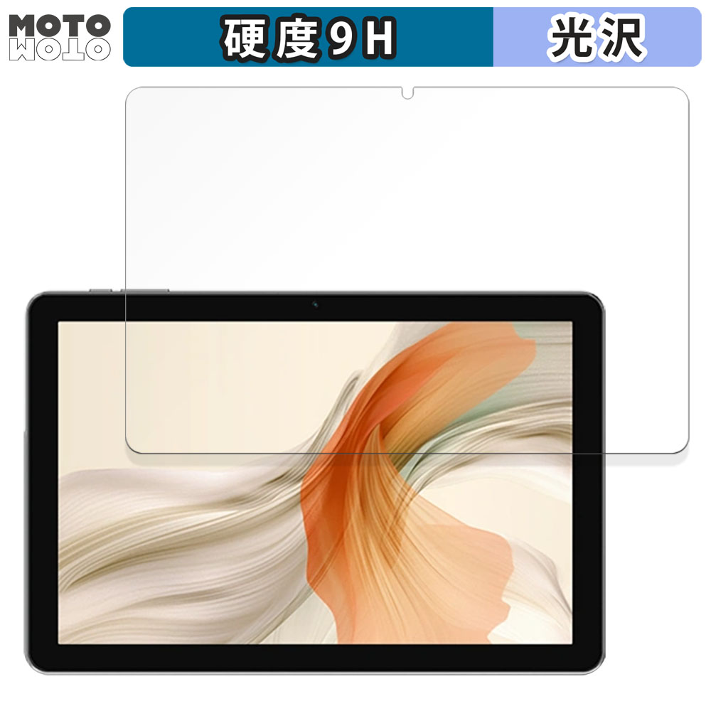 Blackview Tab 30 Wifi 向けの フィルム 9H高硬度 光沢仕様 保護フィルム 日本製｜motomoto