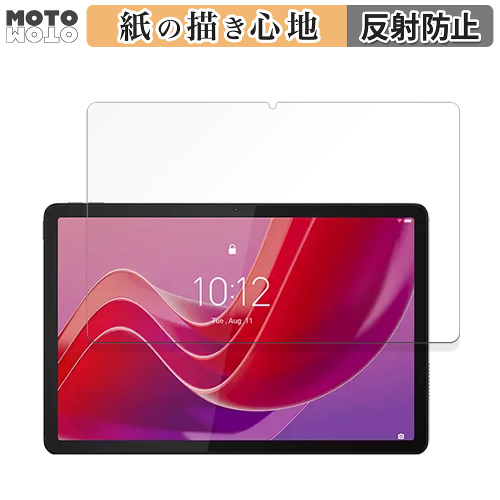Lenovo Tab B11 ( ZADA0284JP , ZADB0291JP ) 向けの ペーパーライク
