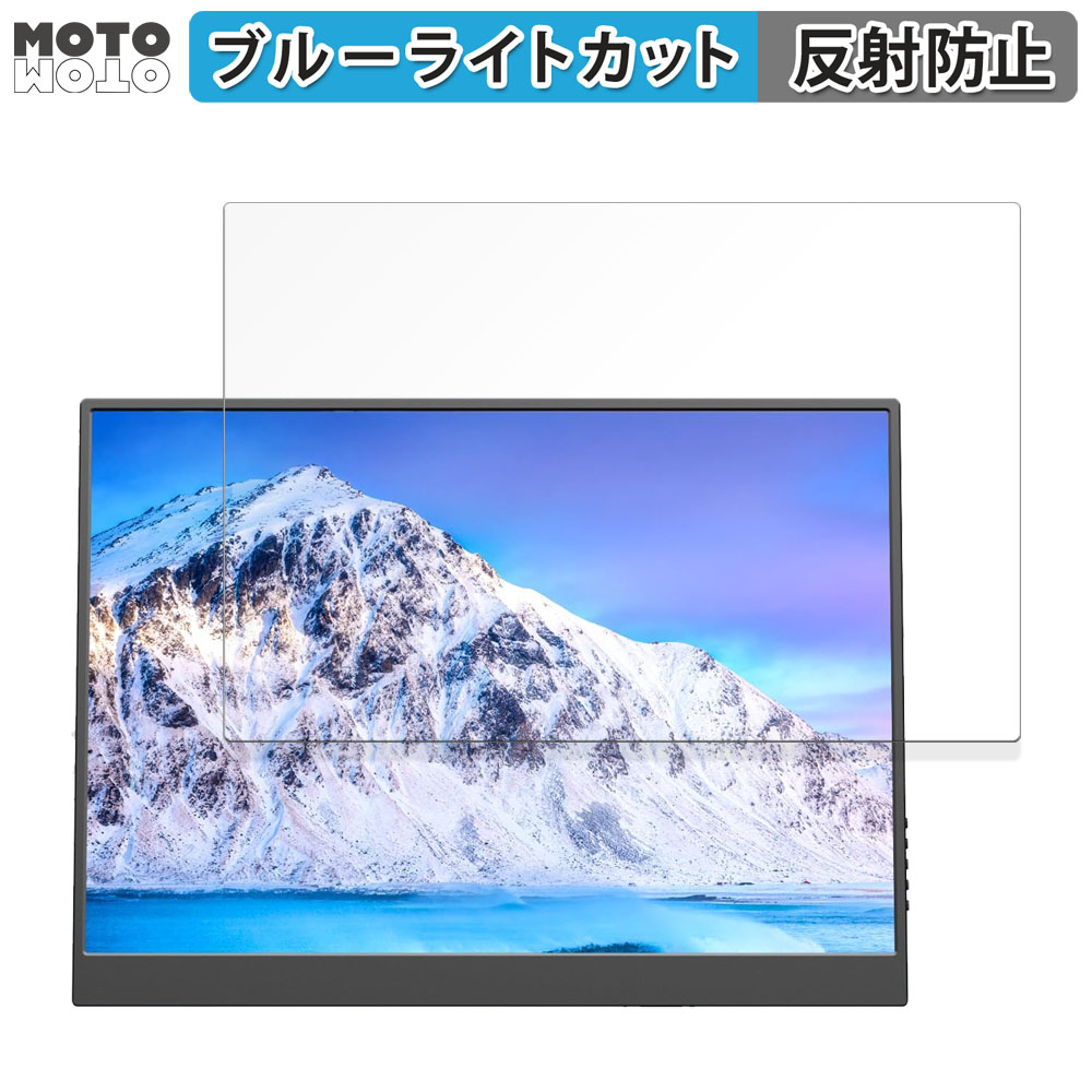 MAGICRAVEN 14インチ 2K モバイルモニター P142Q17D 向けの フィルム アンチグレア ブルーライトカット 保護フィルム 日本製｜motomoto