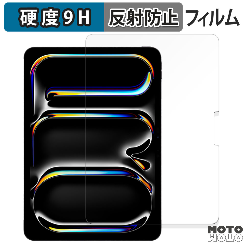Apple iPad Pro 11インチ M4 2024 向けの ガラスフィルム (極薄ファイバー) 高硬度 アンチグレア 日本製｜motomoto