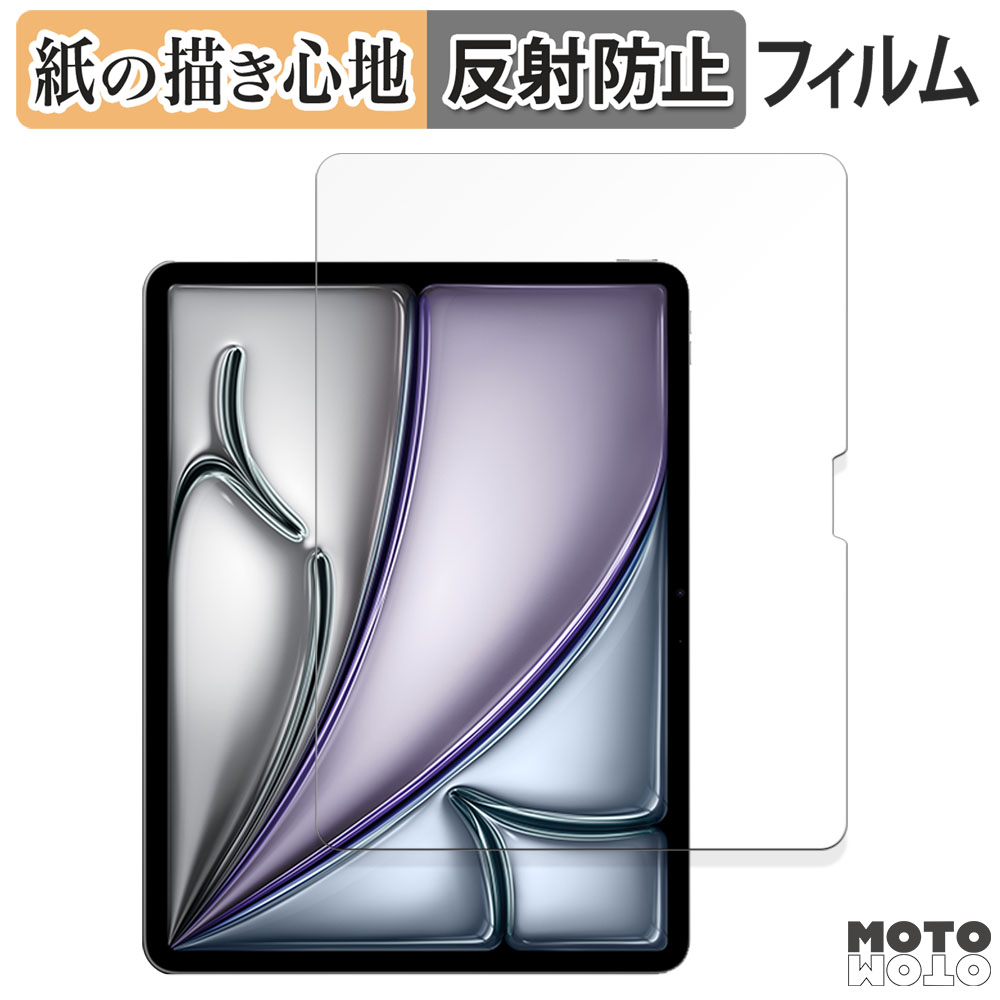 Apple iPad Air 13インチ M2 2024 向けの ペーパーライク フィルム 紙のような書き心地 保護フィルム 日本製｜motomoto
