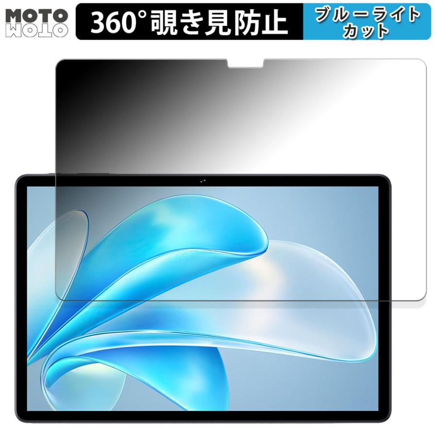 CHUWI Hi10 XPro 2023 向けの 360度 覗き見防止 ブルーライトカット 保護フィルム 日本製｜motomoto