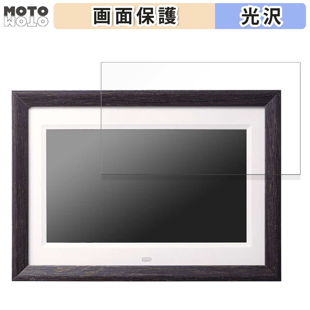 サンワサプライ デジタルフォトフレーム 400-MEDI048WD 向けの フィルム 光沢仕様 液晶 保護フィルム 日本製｜motomoto