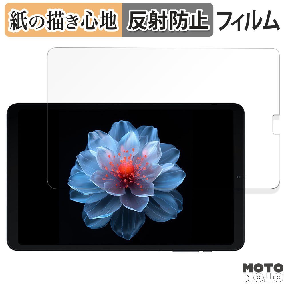 モットモット ALLDOCUBE iPlay 60 mini Pro 向けの ペーパーライク