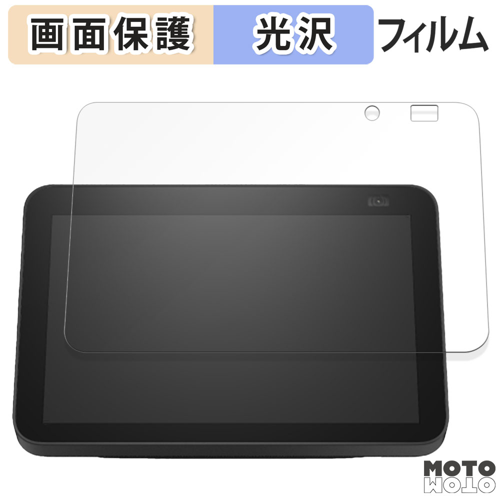 モットモット Amazon Echo Show 8 第2世代 2021年発売 向けの フィルム
