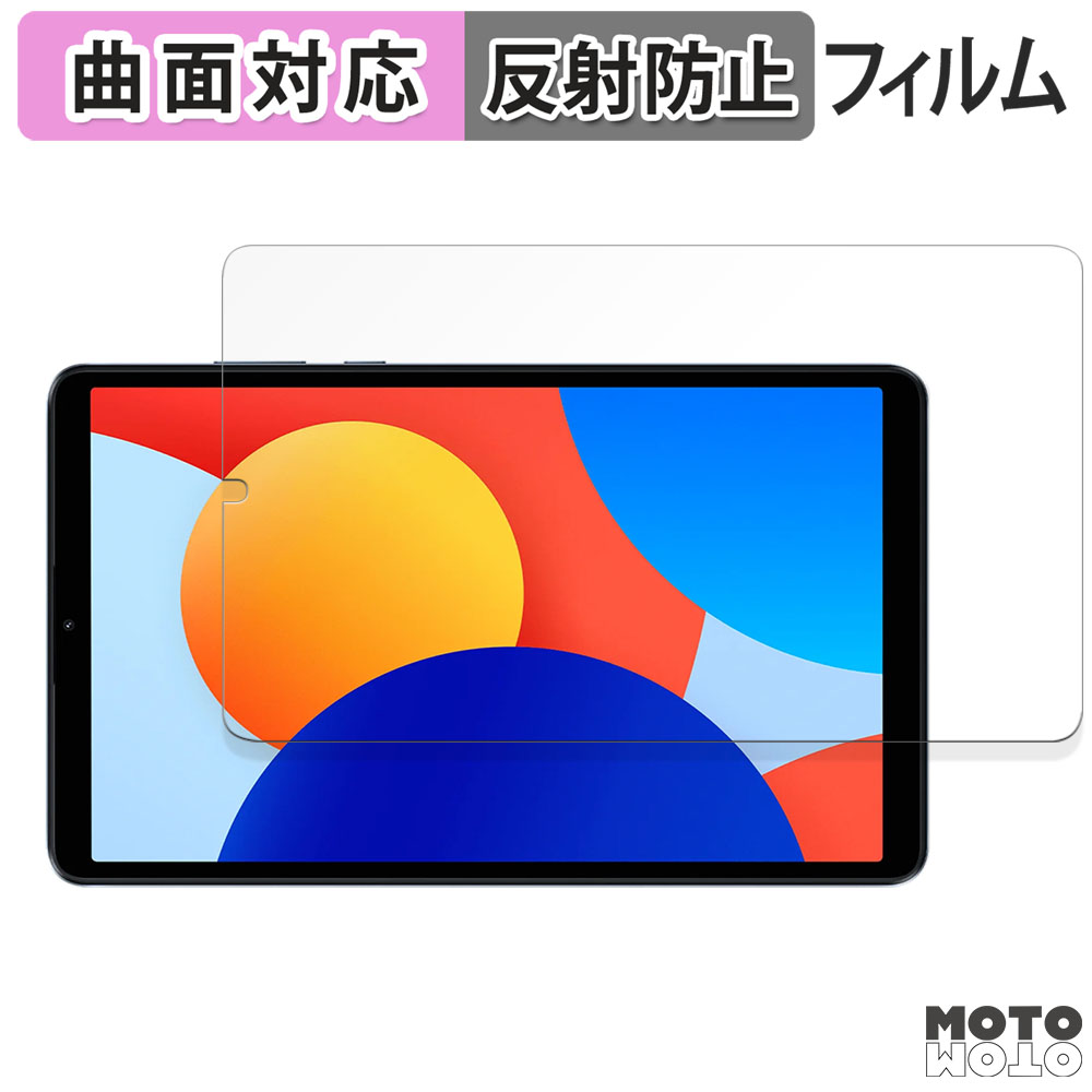 Xiaomi Redmi Pad SE 8.7 4G 向けの フィルム 曲面対応 アンチグレア