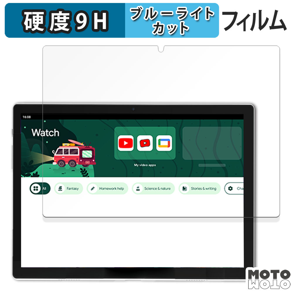 Plimpton PlimPad Kids 20 向けの フィルム 9H高硬度 光沢仕様 ブルー  