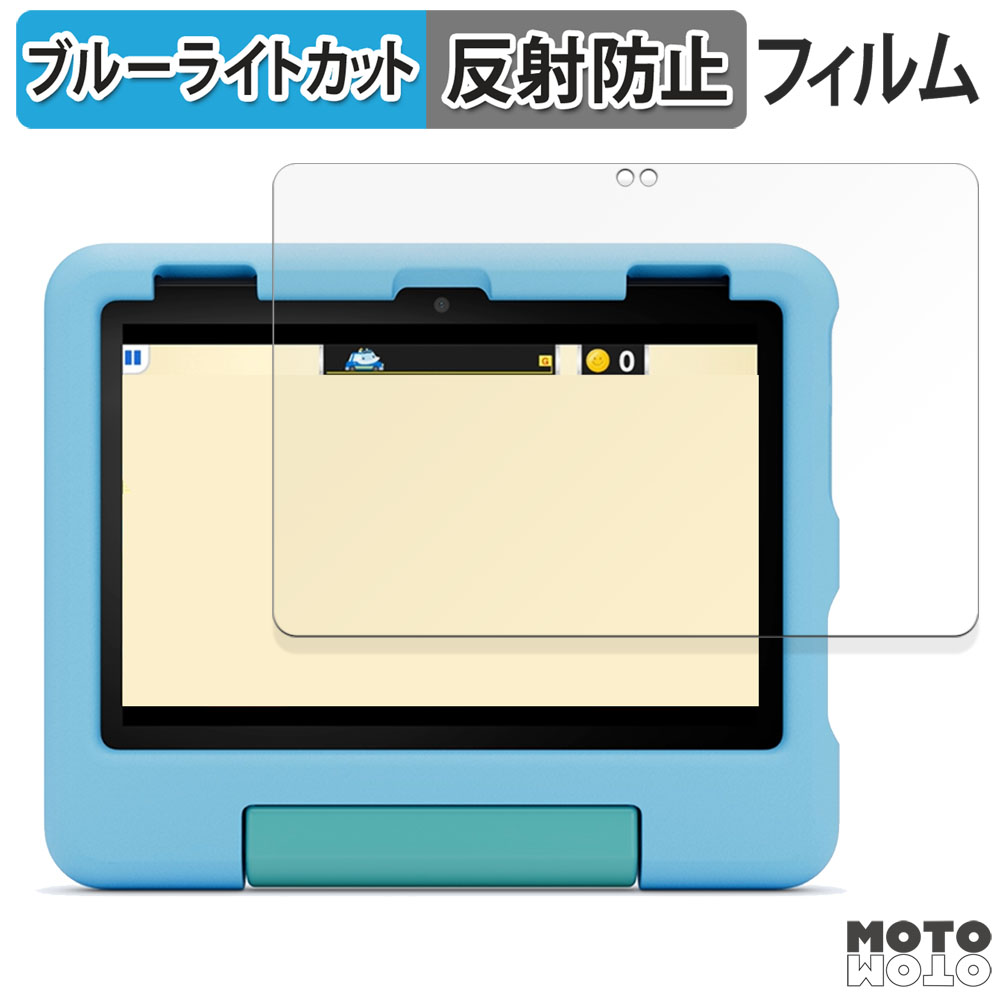 Amazon Fire HD 8 キッズモデル ブルー 第12世代 フィルム付 モットモット New Amazon Fire HD 8 キッズモデル 第12世代 2024年発売
