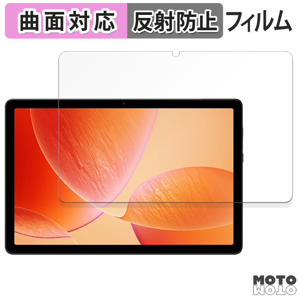 モットモット AvidPad A90S / A90SL フィルム 曲面対応 アンチグレア