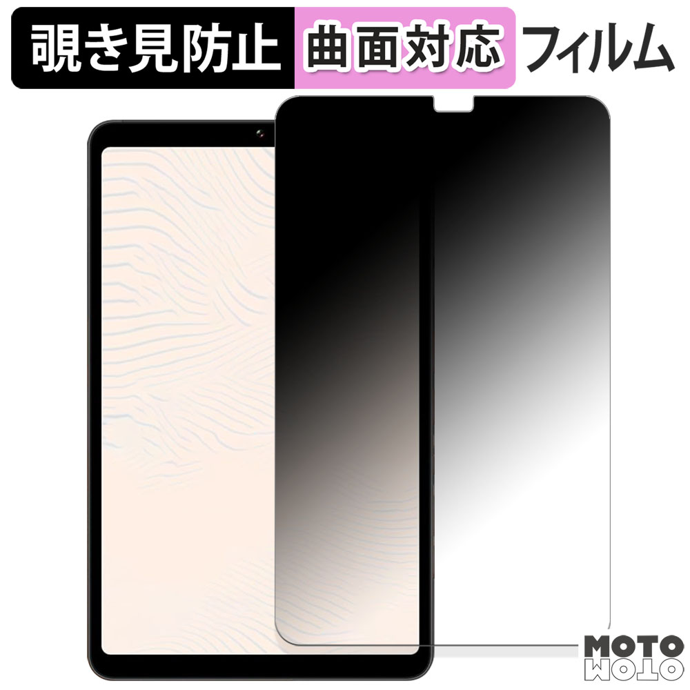 BNCF Bpad Mini 向けの 180度 覗き見防止 ブルーライトカット フィルム 曲面対応 アンチグレア 日本製 | 