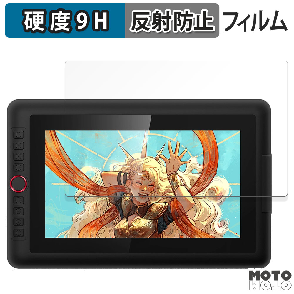 モットモット XP-Pen Artist 13.3 Pro V2 向けの ガラスフィルム (極薄