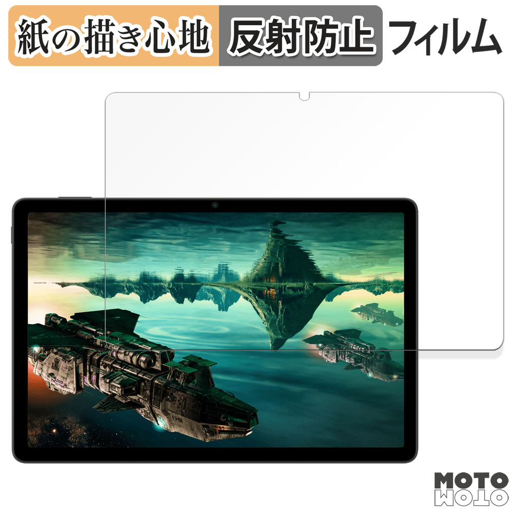 モットモット ZTE nubia Pad SE 向けの ペーパーライク フィルム 紙の