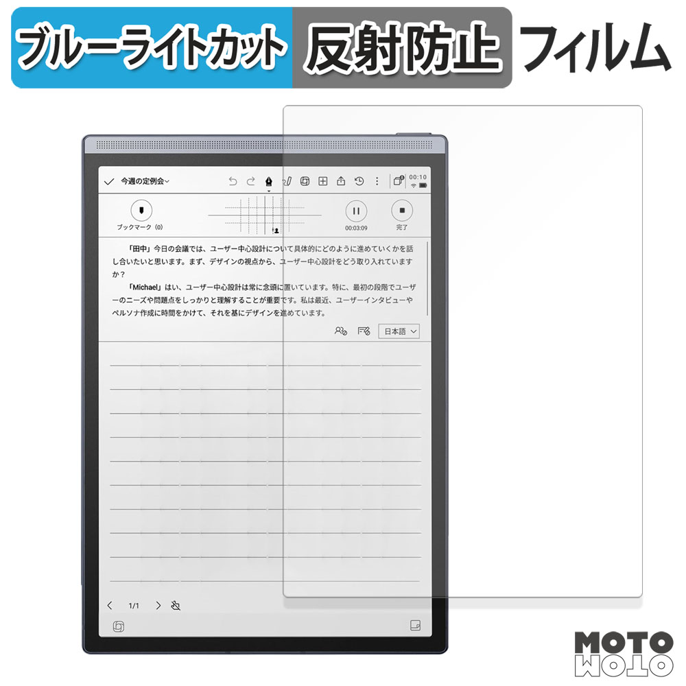 iFLYTEK AINOTE Air 2 フィルム アンチグレア ブルーライトカット 保護