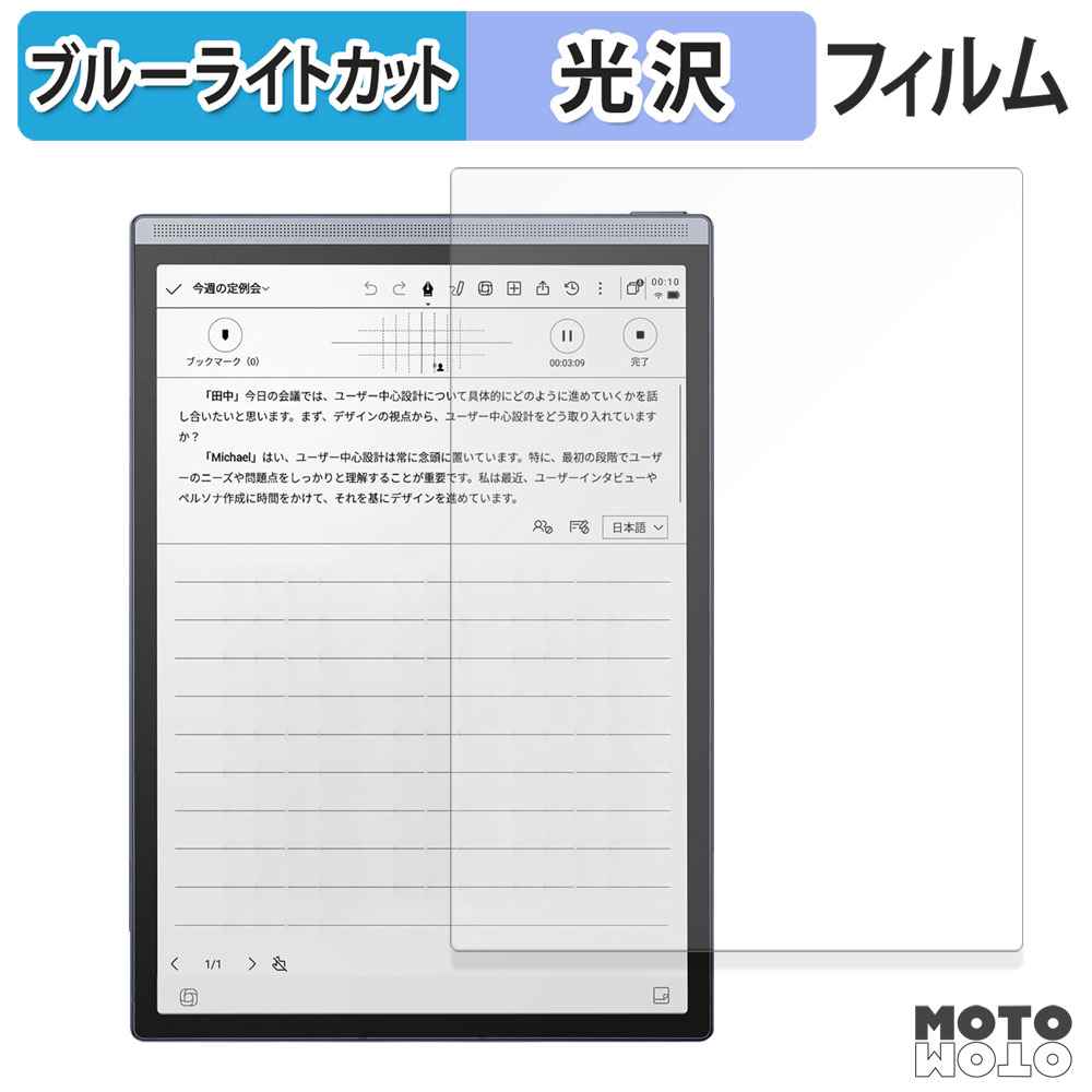 iFLYTEK AINOTE Air 2 フィルム 光沢仕様 ブルーライトカット 保護