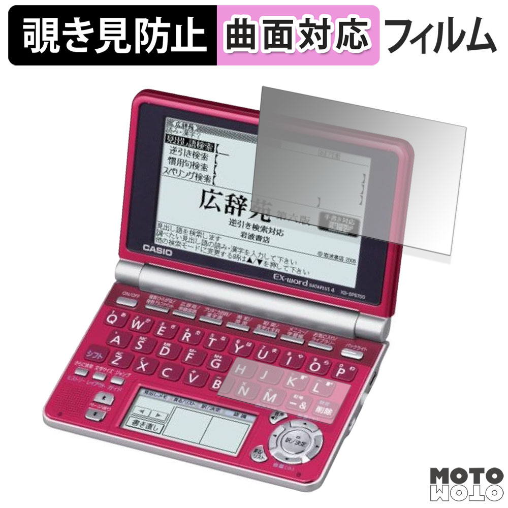 モットモット CASIO 電子辞書 EX-word XD-SP シリーズ ( メイン