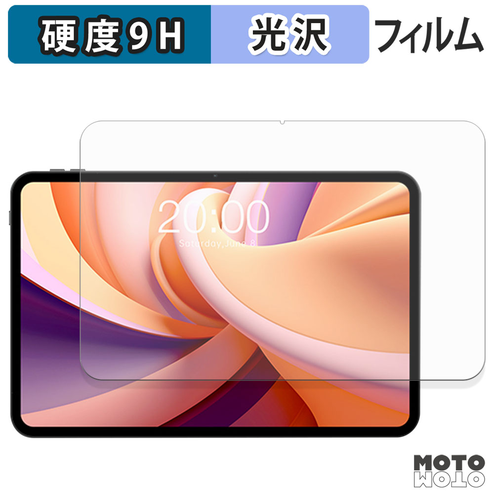 モットモット TECLAST T65 ガラスフィルム (極薄ファイバー) 高硬度