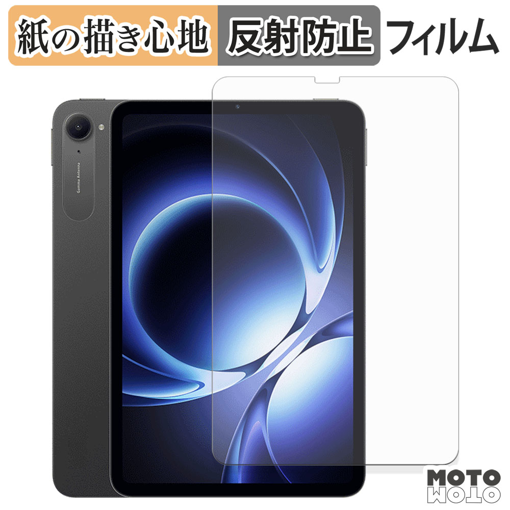 モットモット Xiaomi pad mini ペーパーライク フィルム 紙のような