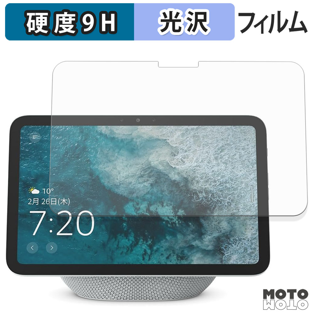 モットモット Echo Show 8 2025年発売 ガラスフィルム (極薄ファイバー